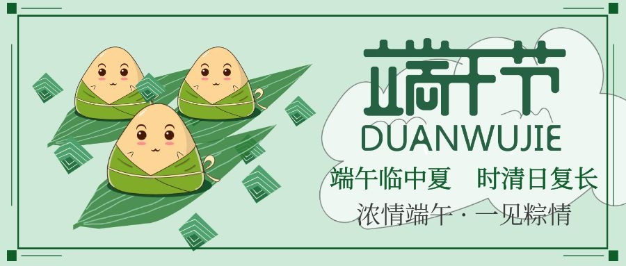 萬水千山粽是情,不知端午節知識怎能行?